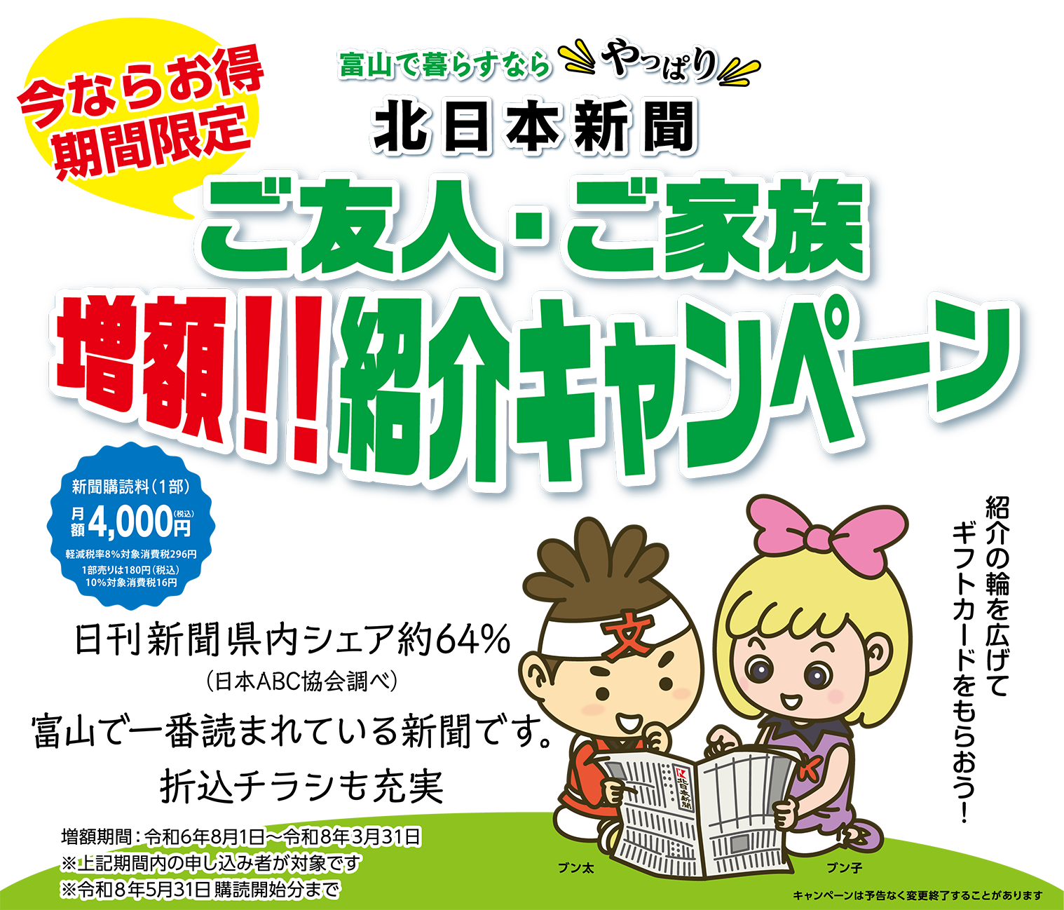 ご友人・ご家族紹介キャンペーン