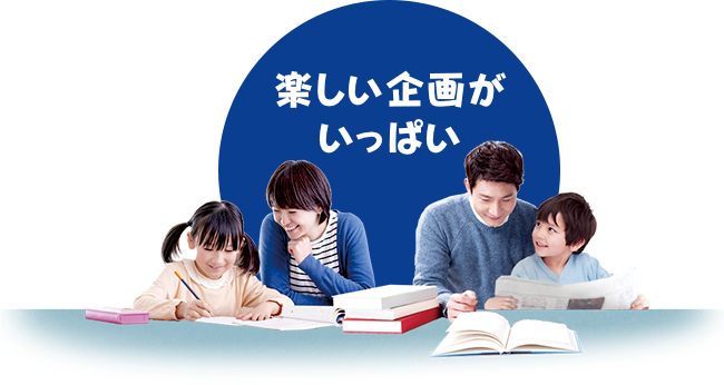 学力向上のひみつとは？